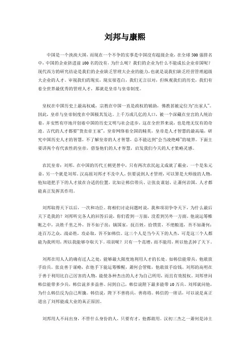 刘邦与康熙