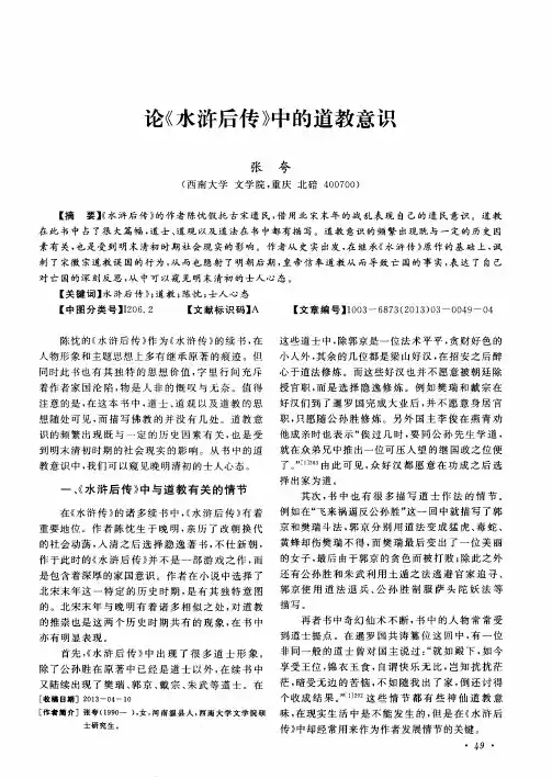 论《水浒后传》中的道教意识