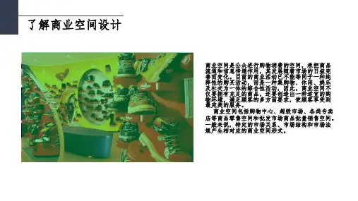 商业空间分析PPT课件