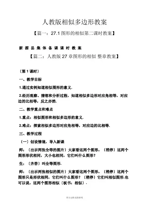 人教版相似多边形教案