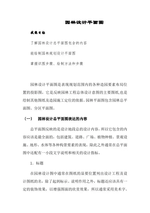 风景园林设计专业《园林设计平面图0》