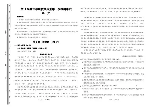 2019届高三年级教学质量第一次检测考试语文试题(含解析) 