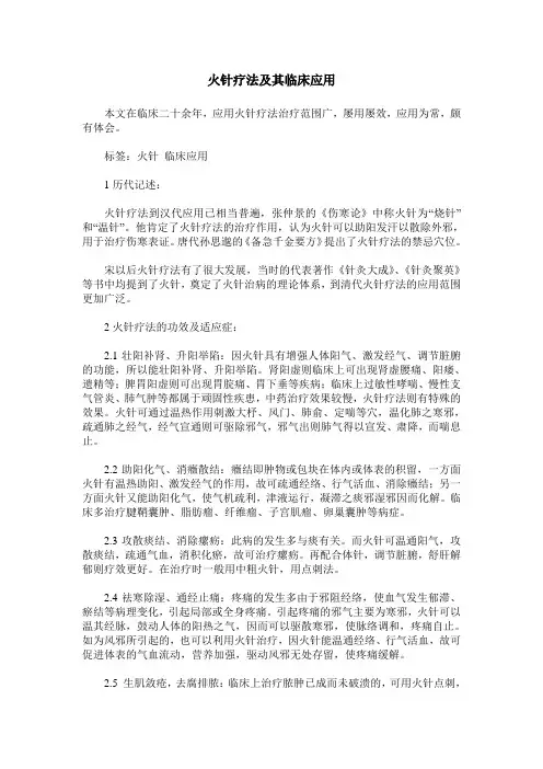 火针疗法及其临床应用