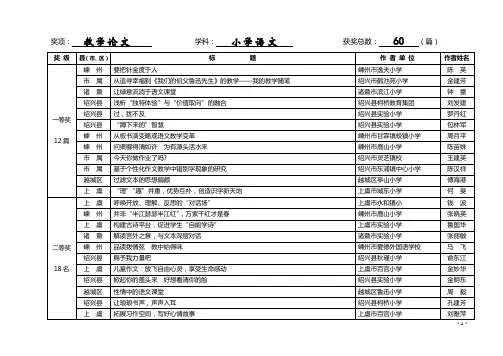 教学论文