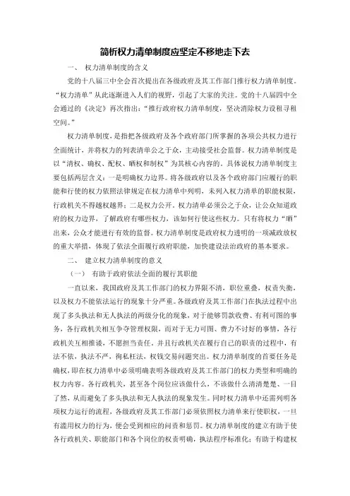 简析权力清单制度应坚定不移地走下去