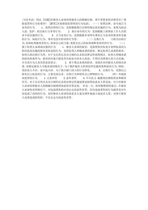 司法考试答疑之排除犯罪性行为