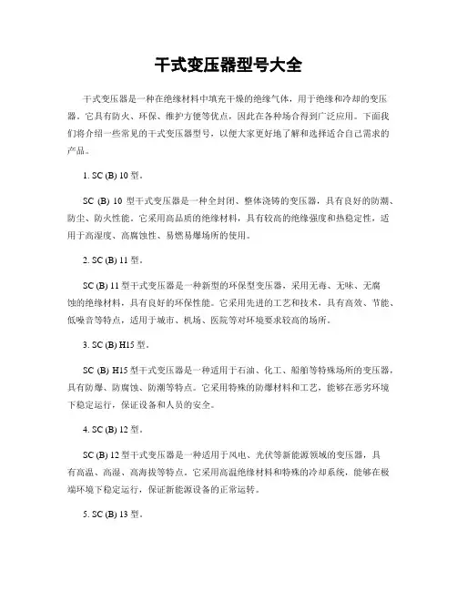干式变压器型号大全