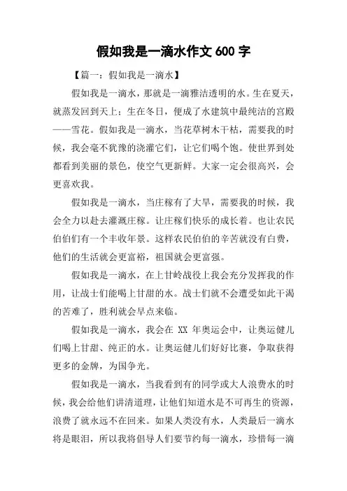 假如我是一滴水作文600字