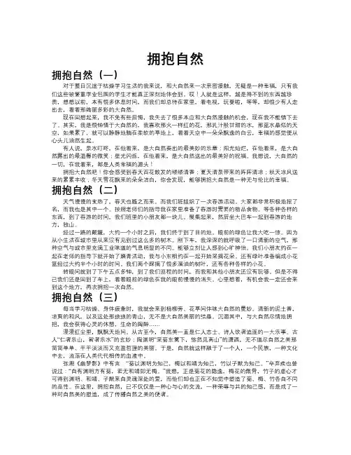 拥抱自然作文共九篇