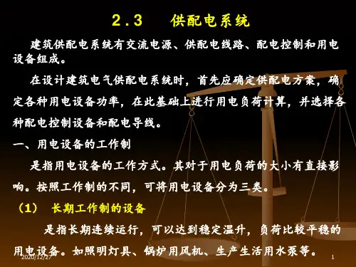 用电负荷计算 ppt课件