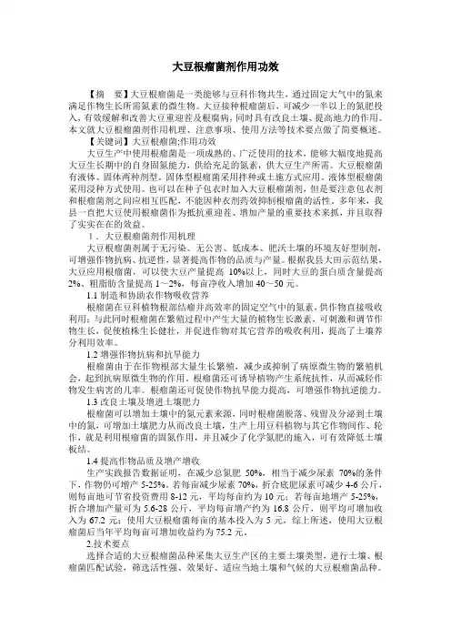 大豆根瘤菌剂作用功效