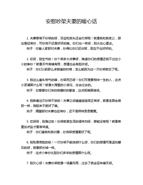 安慰吵架夫妻的暖心话