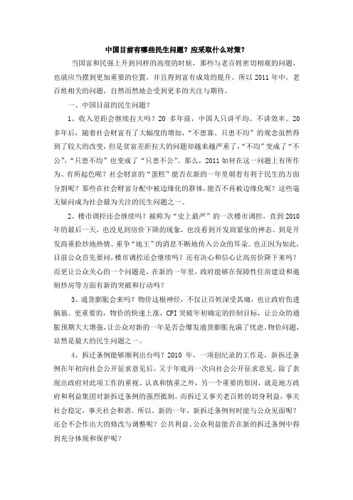 中国目前有哪些民生问题终稿1