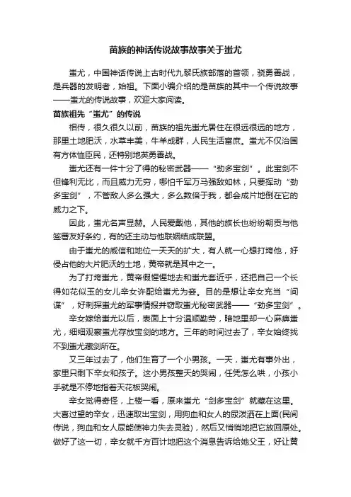 苗族的神话传说故事故事关于蚩尤