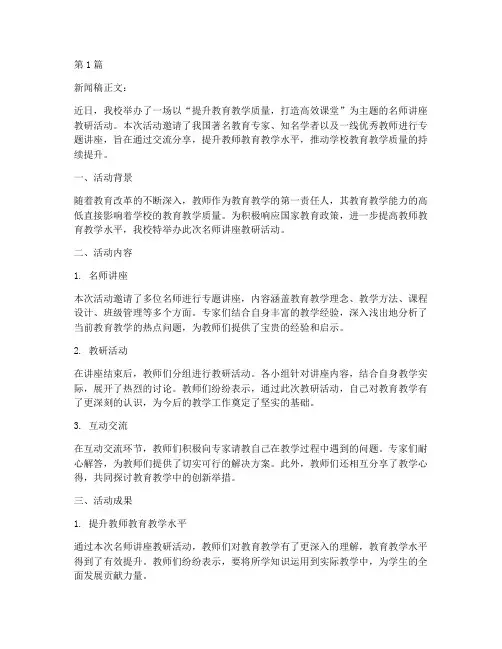 名师讲座教研活动新闻稿(3篇)