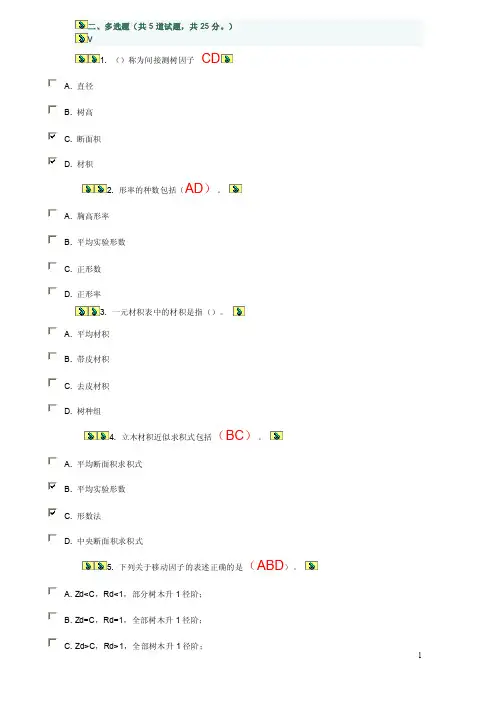【最新精选】测树学作业及参考答案