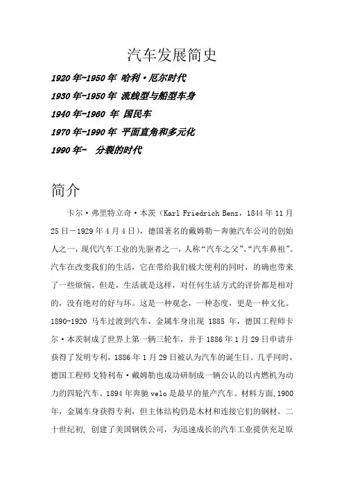 汽车发展简史
