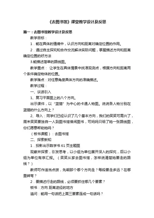 《去图书馆》课堂教学设计及反思