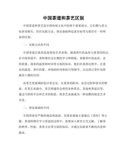 中国茶道和茶艺区别