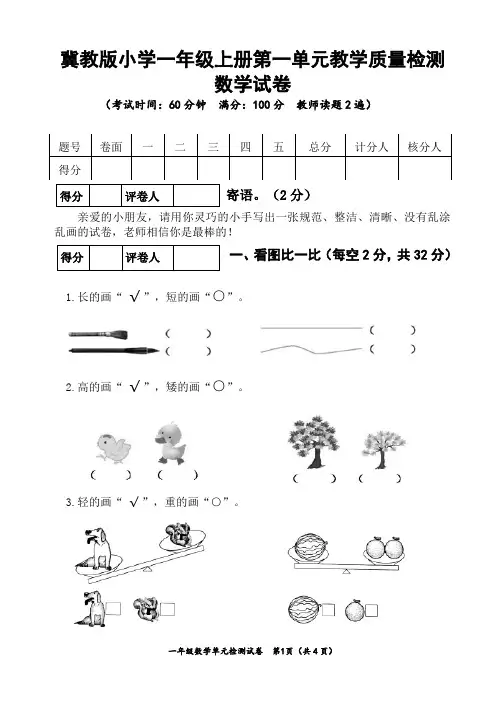 冀教版一年级上册数学第一单元测试卷