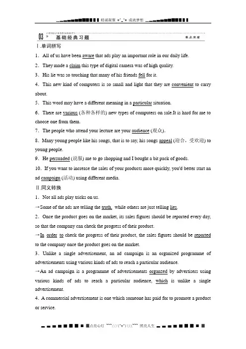 高考英语牛津译林版必修4总复习基础经典习题《Unit 1 Advertising》4-1(江苏专用)