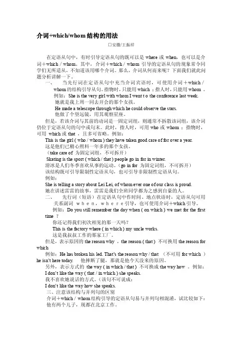 介词+whichwhom结构的用法