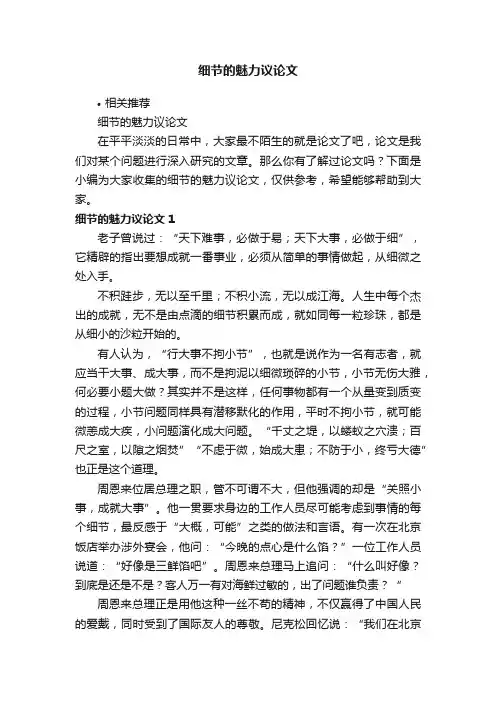 细节的魅力议论文