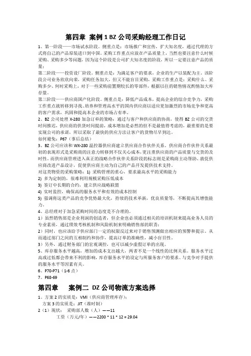第二次课后练习参考答案(第四章到到第九章)