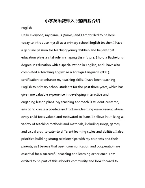 小学英语教师入职的自我介绍