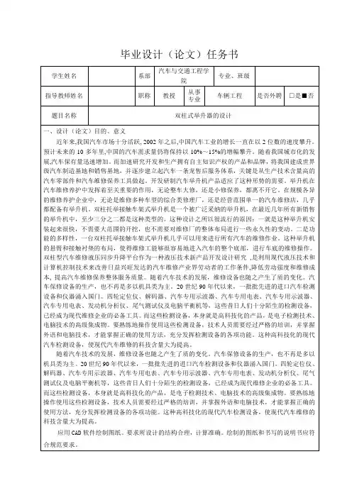 双柱式举升器的设计-任务书