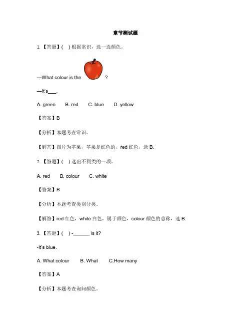 小学英语新起点一年级上册Unit 5 ColoursLesson 1-章节测试习题