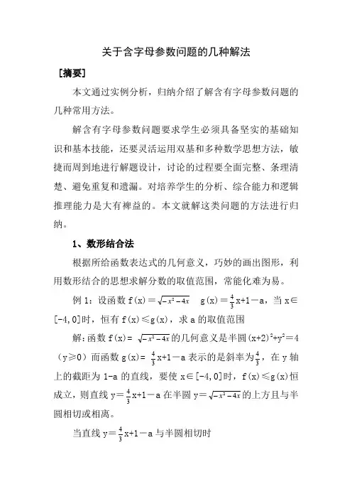 关于含字母参数问题的几种解法
