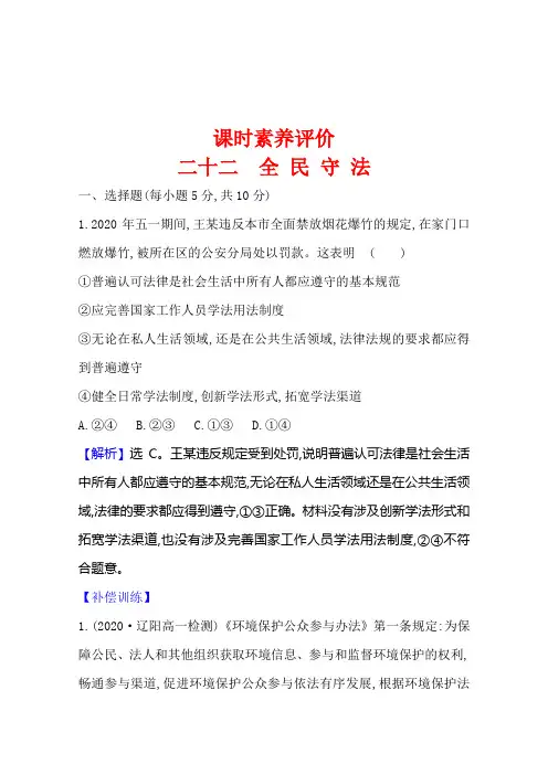 人教版政治高中必修3课时素养评价3-9-4全民守法