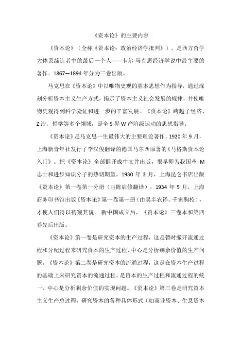《资本论》的主要内容