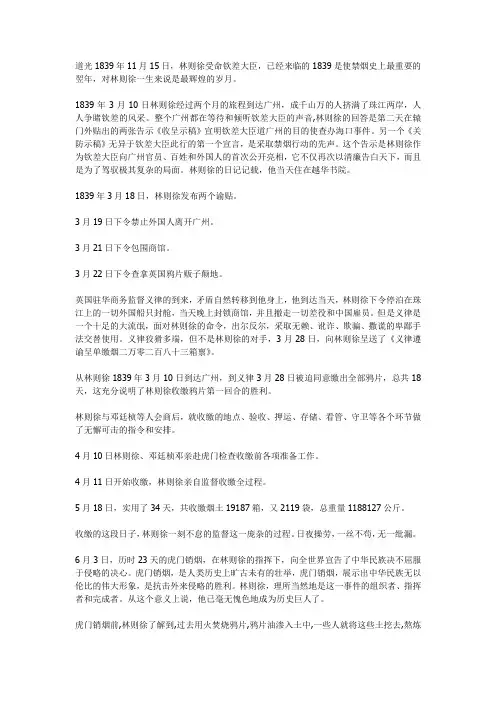 爱国故事虎门销烟