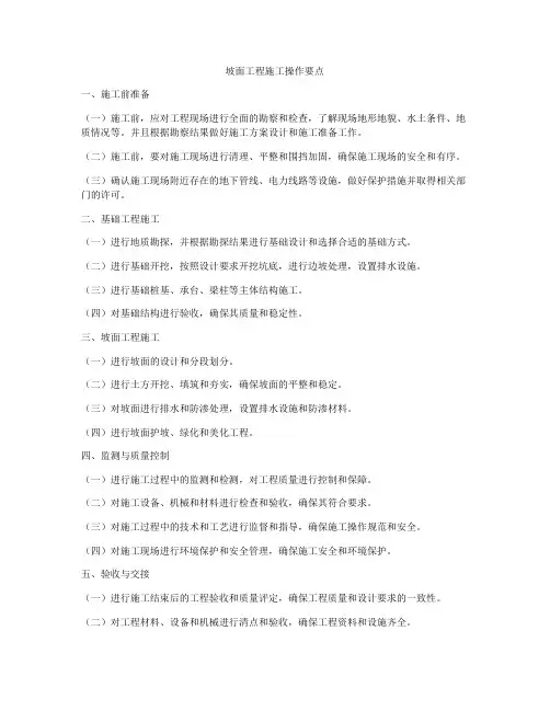 坡面工程施工操作要点
