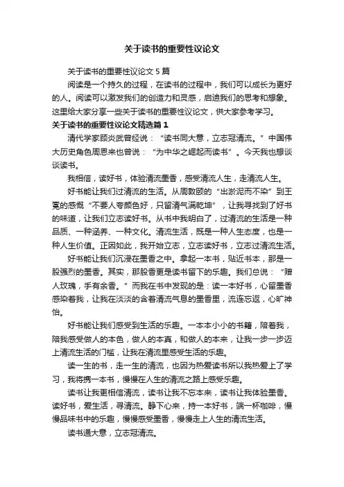 关于读书的重要性议论文