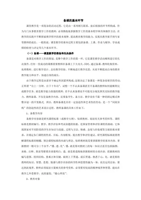备课的基本环节