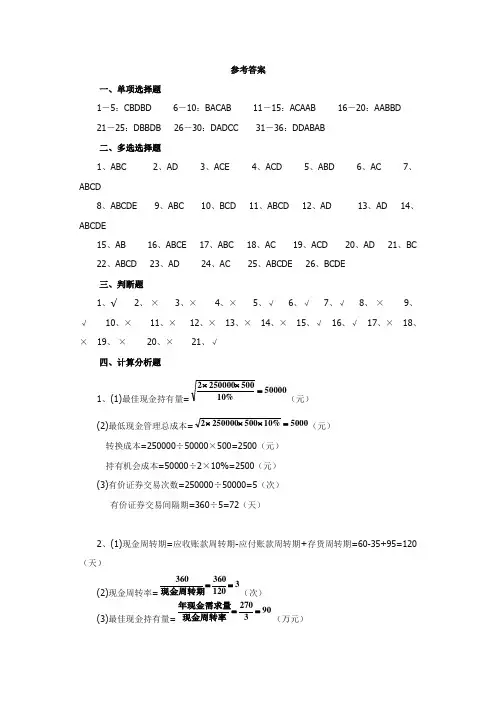 营运资本管理章节习题答案