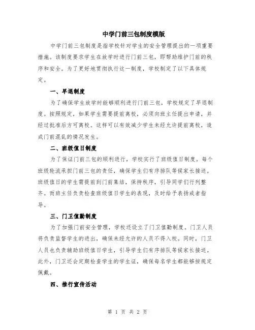 中学门前三包制度模版