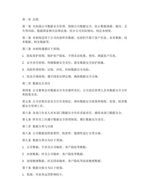 移动公司数据安全管理制度
