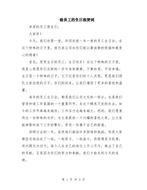 给员工的生日祝贺词