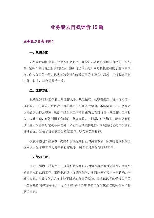 业务能力自我评价15篇