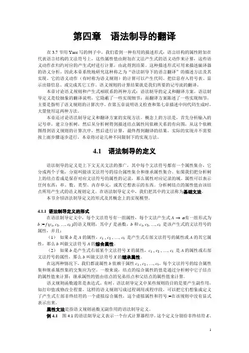 第四章语法制导的翻译