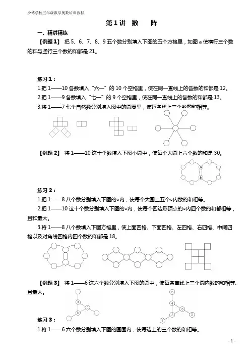 五年级奥数教材
