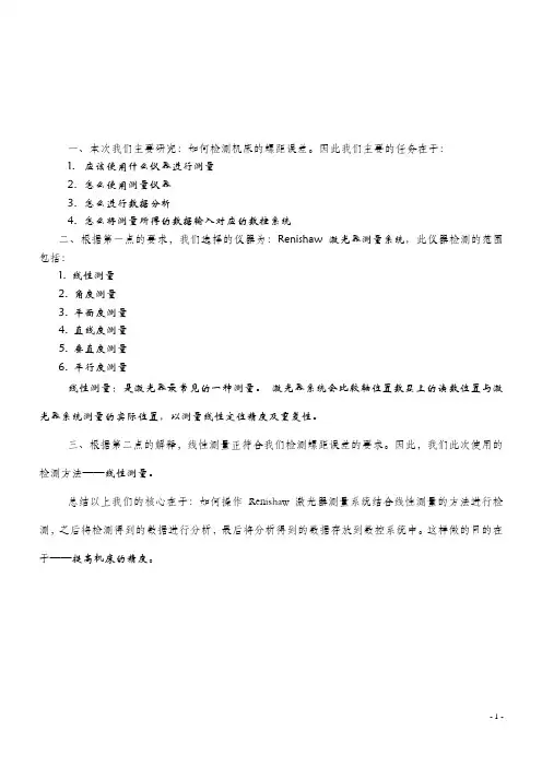 雷尼绍干涉仪使用方法ML-80