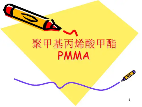 3聚甲基丙烯酸甲酯PMMAPPT课件