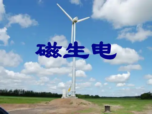 第五节 磁生电