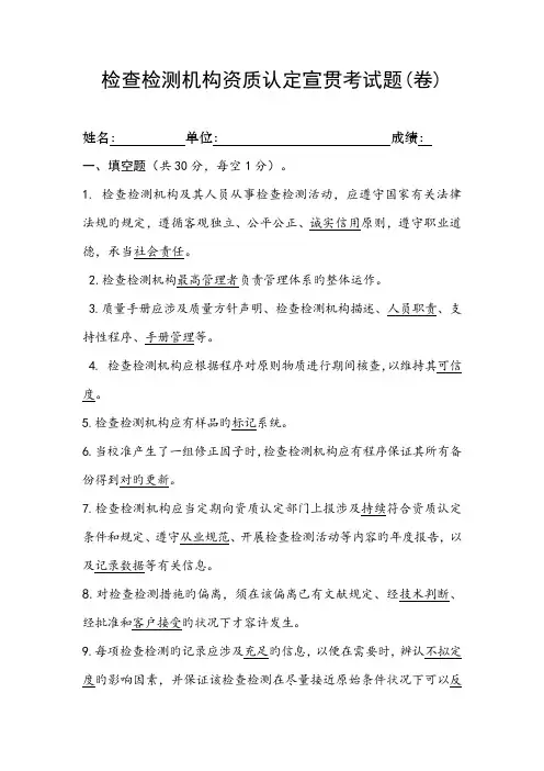 2022年检验检测机构资质认定宣贯培训试题考试题答案