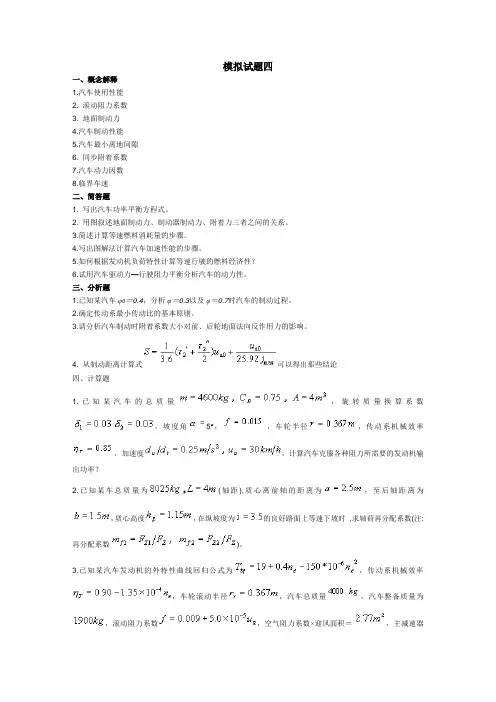汽车运用工程模拟试题四